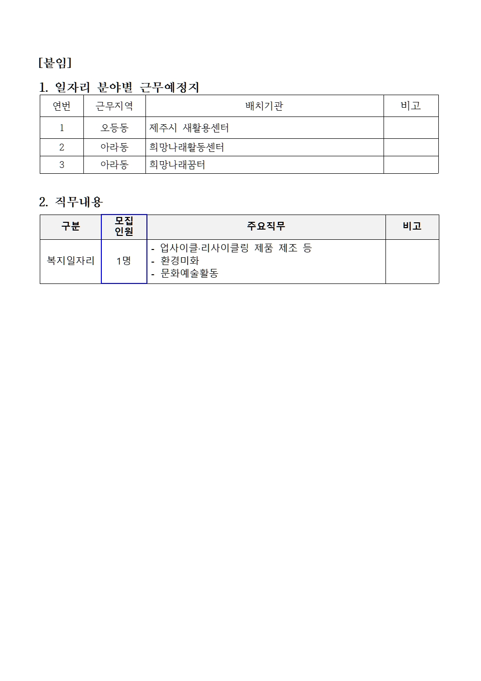 [희망나래] 2026년 장애인일자리사업 참여자 추가 모집 공고