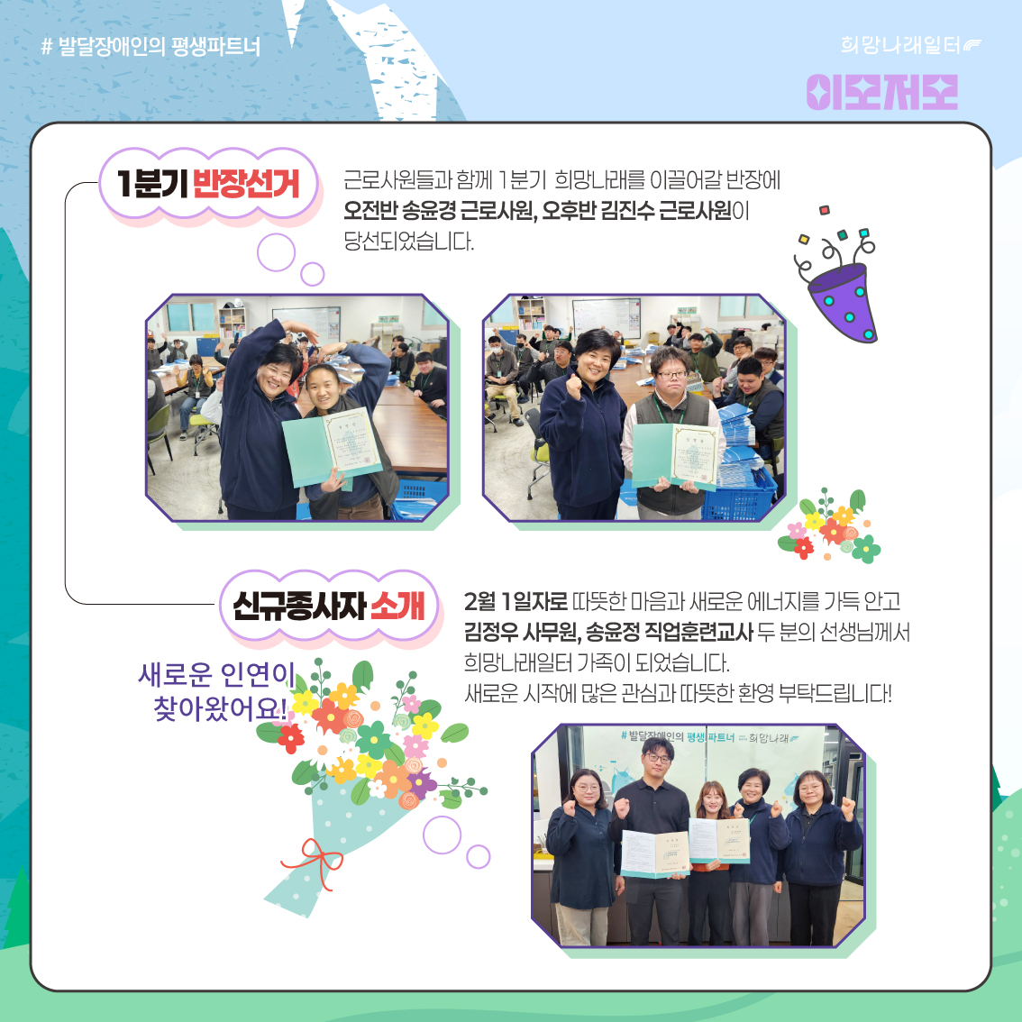 희망나래일터 2월 카드뉴스