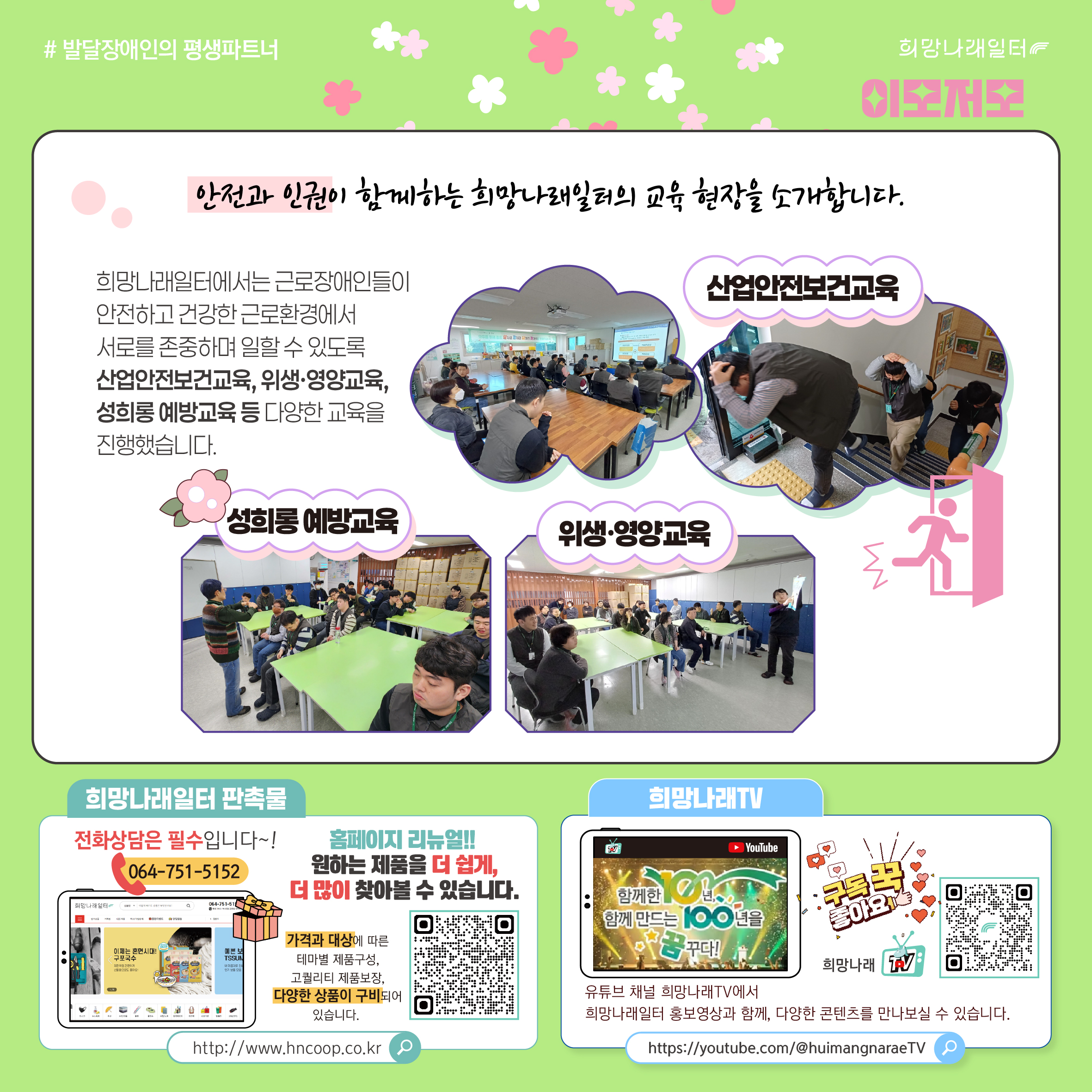 희망나래일터 3월 카드뉴스