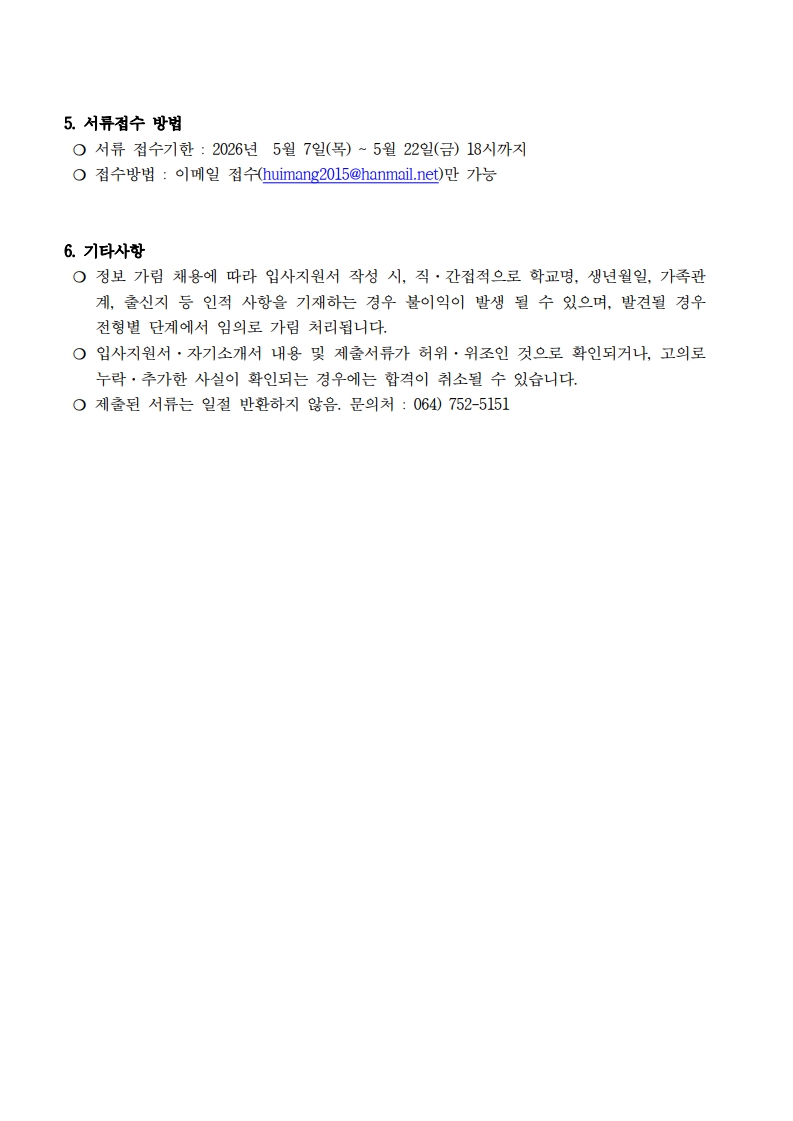 [희망나래활동센터] 조리원 채용 재공고
