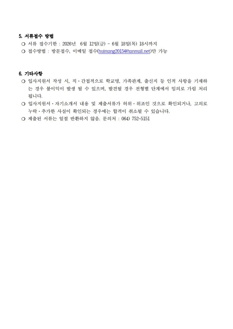 [희망나래활동센터] 조리원 채용 재공고(긴급)