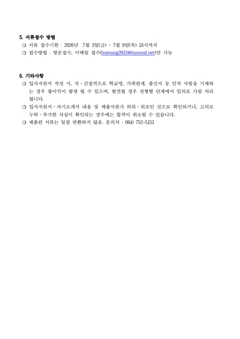 [희망나래활동센터] 조리원 채용 공고(긴급)