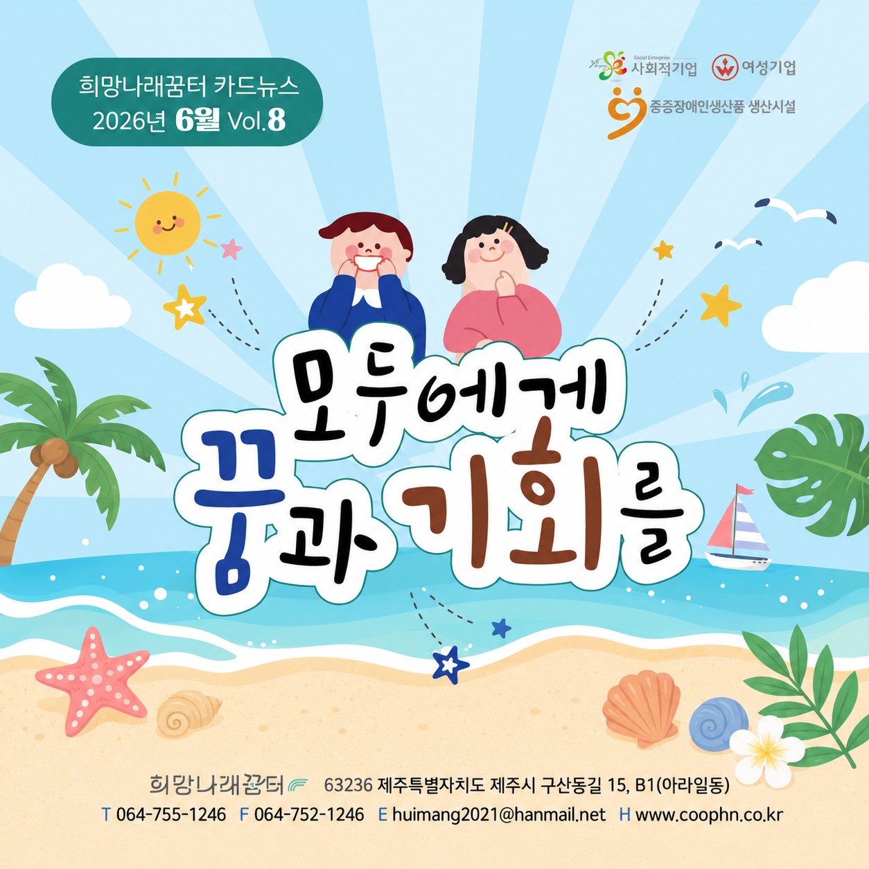 희망나래꿈터 6월 카드뉴스