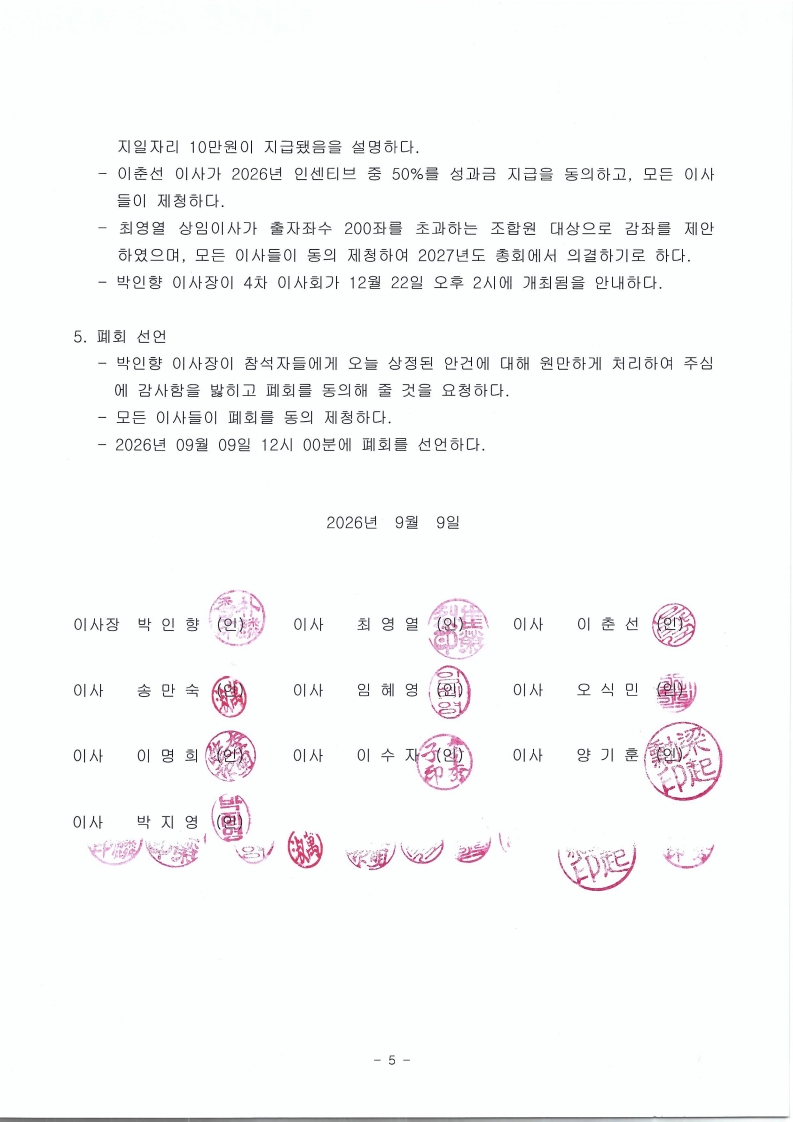 [희망나래] 사회적협동조합 희망나래 2026년 3차 이사회 회의록 공개