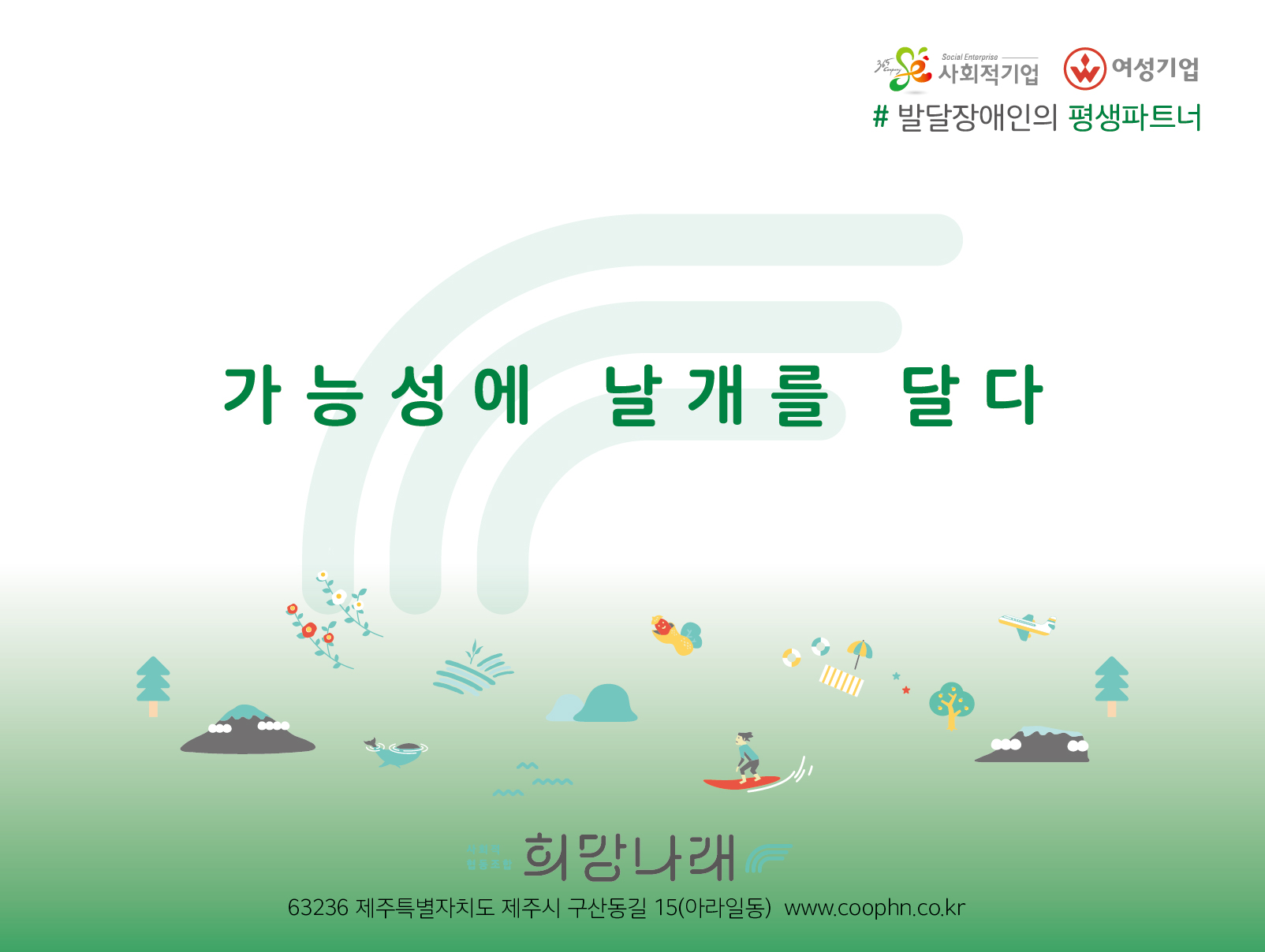 [2026년] 희망나래 브로슈어
